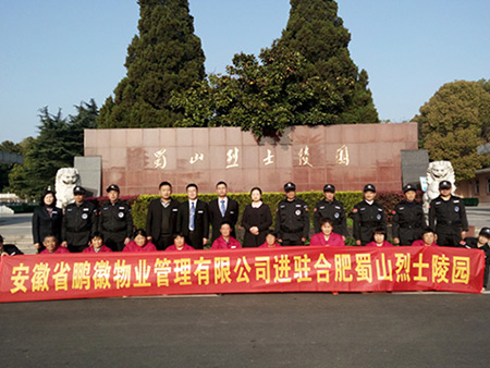 合肥蜀山烈士陵園